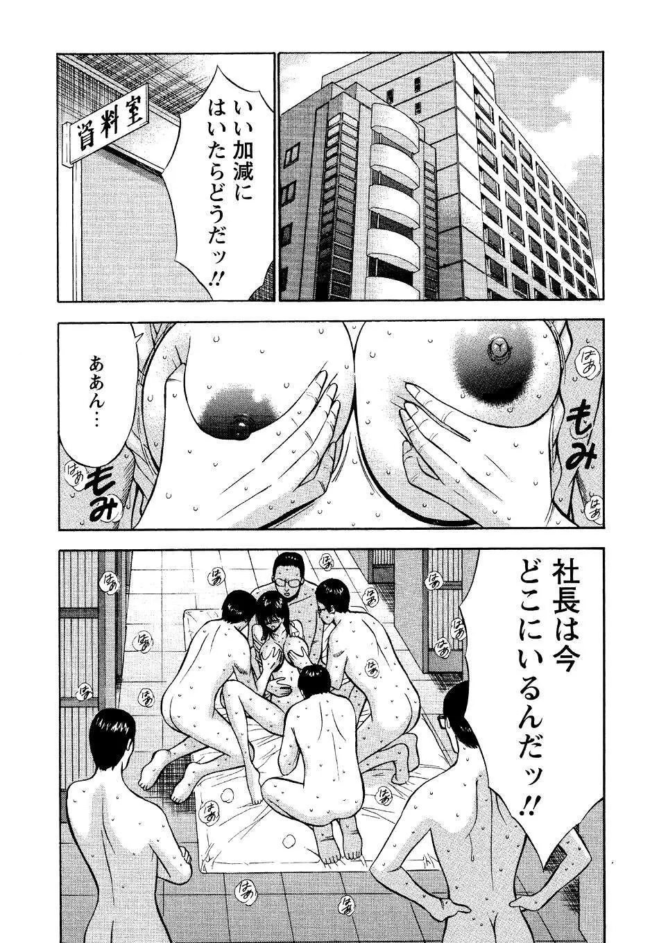 セクハラマン 第04巻 104ページ