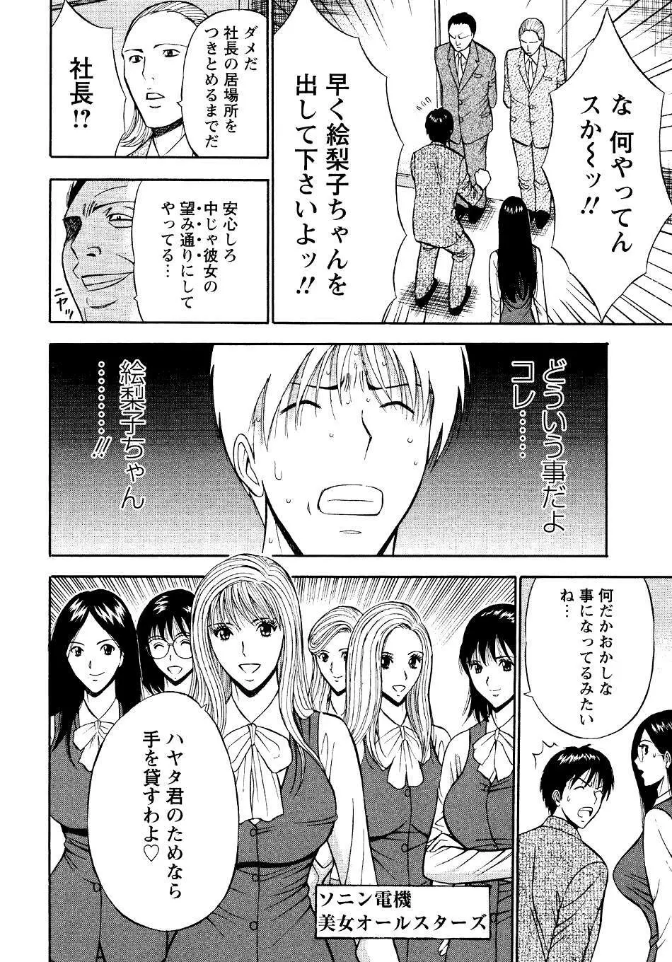 セクハラマン 第04巻 106ページ