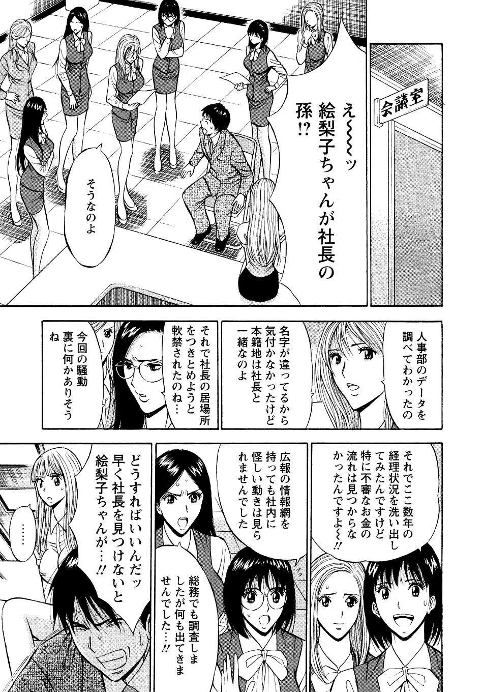 セクハラマン 第04巻 107ページ