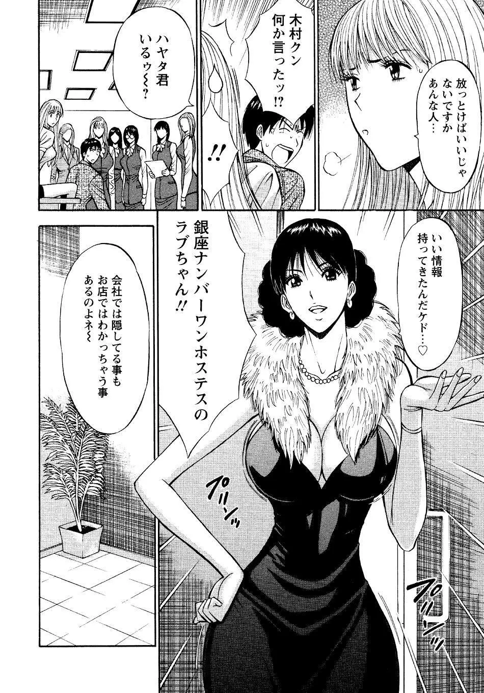 セクハラマン 第04巻 108ページ