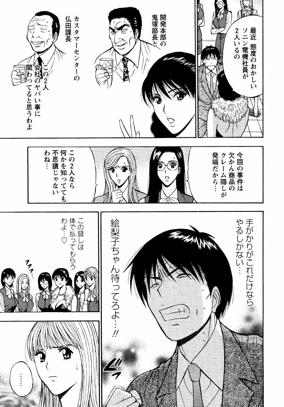 セクハラマン 第04巻 109ページ