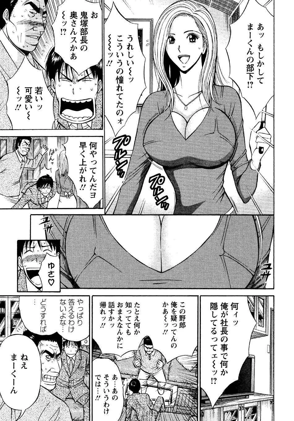 セクハラマン 第04巻 111ページ