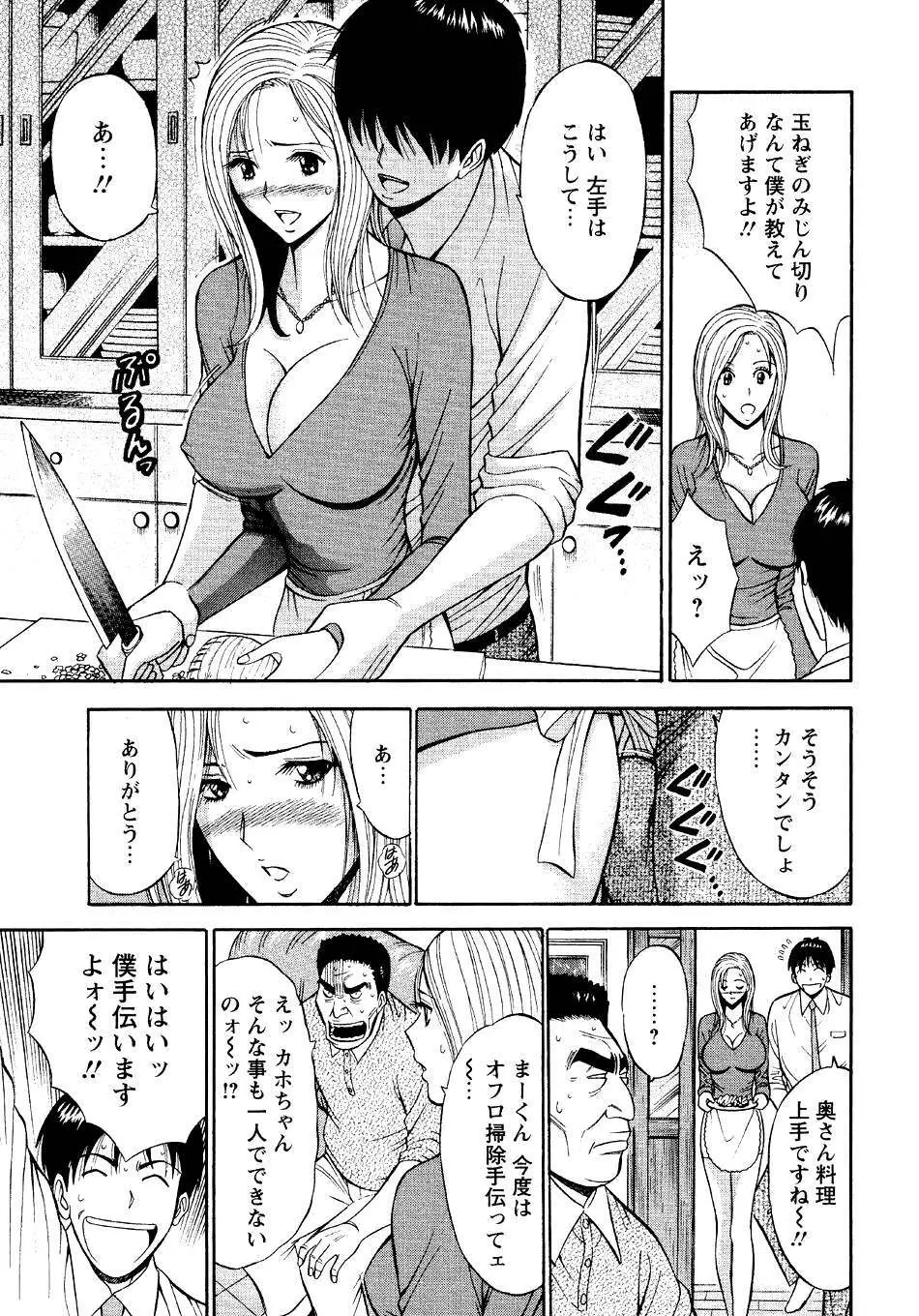 セクハラマン 第04巻 113ページ