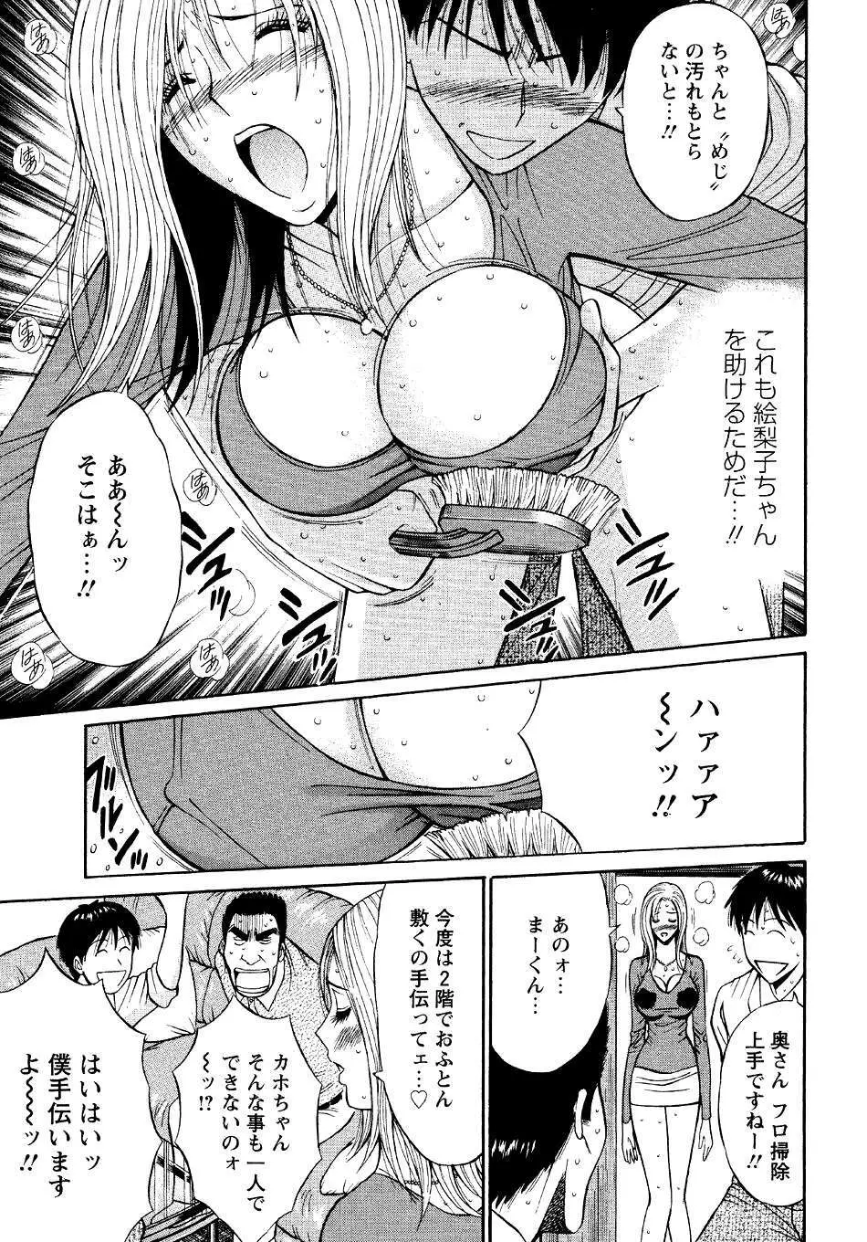 セクハラマン 第04巻 115ページ