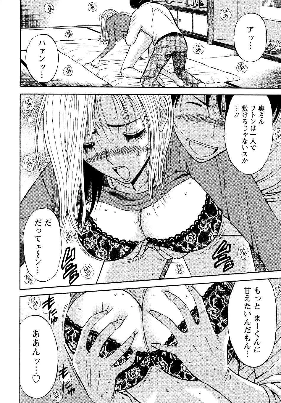 セクハラマン 第04巻 116ページ