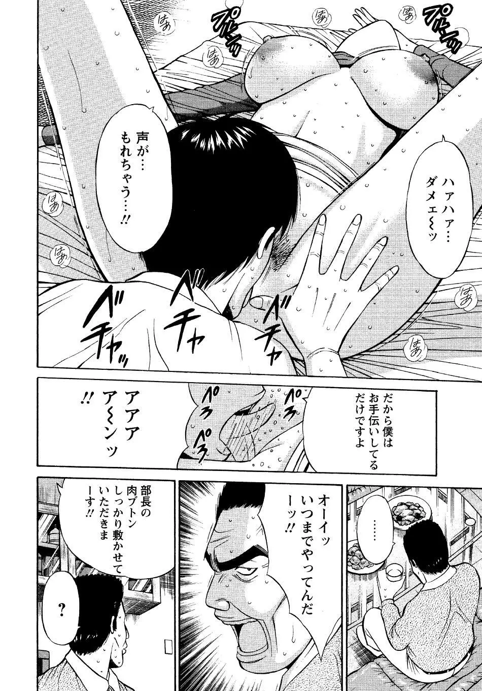 セクハラマン 第04巻 118ページ