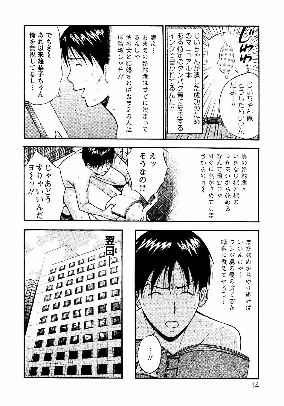 セクハラマン 第04巻 12ページ