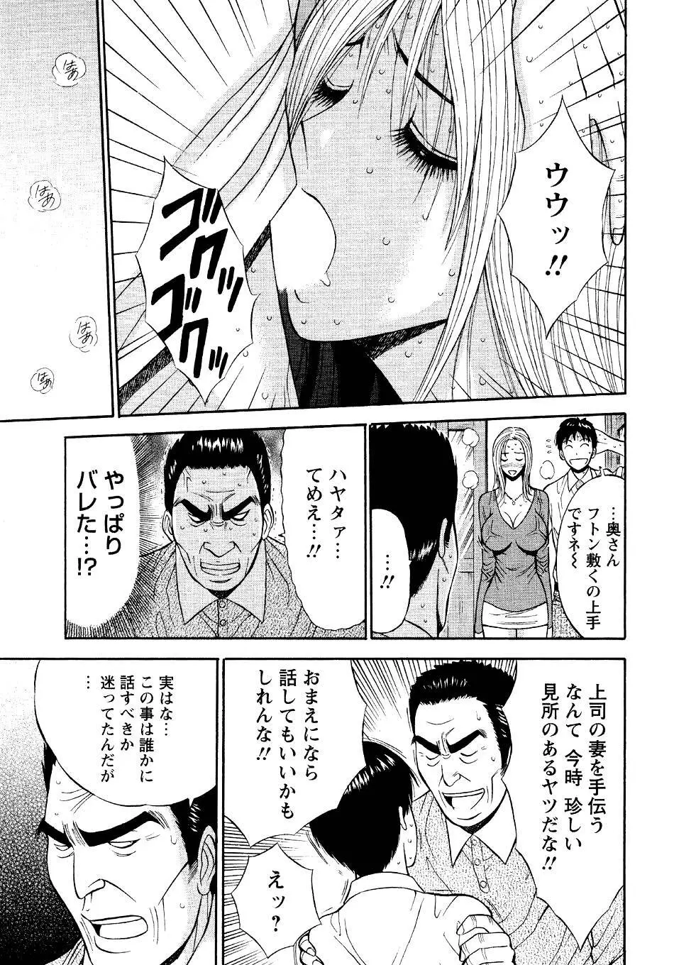 セクハラマン 第04巻 121ページ