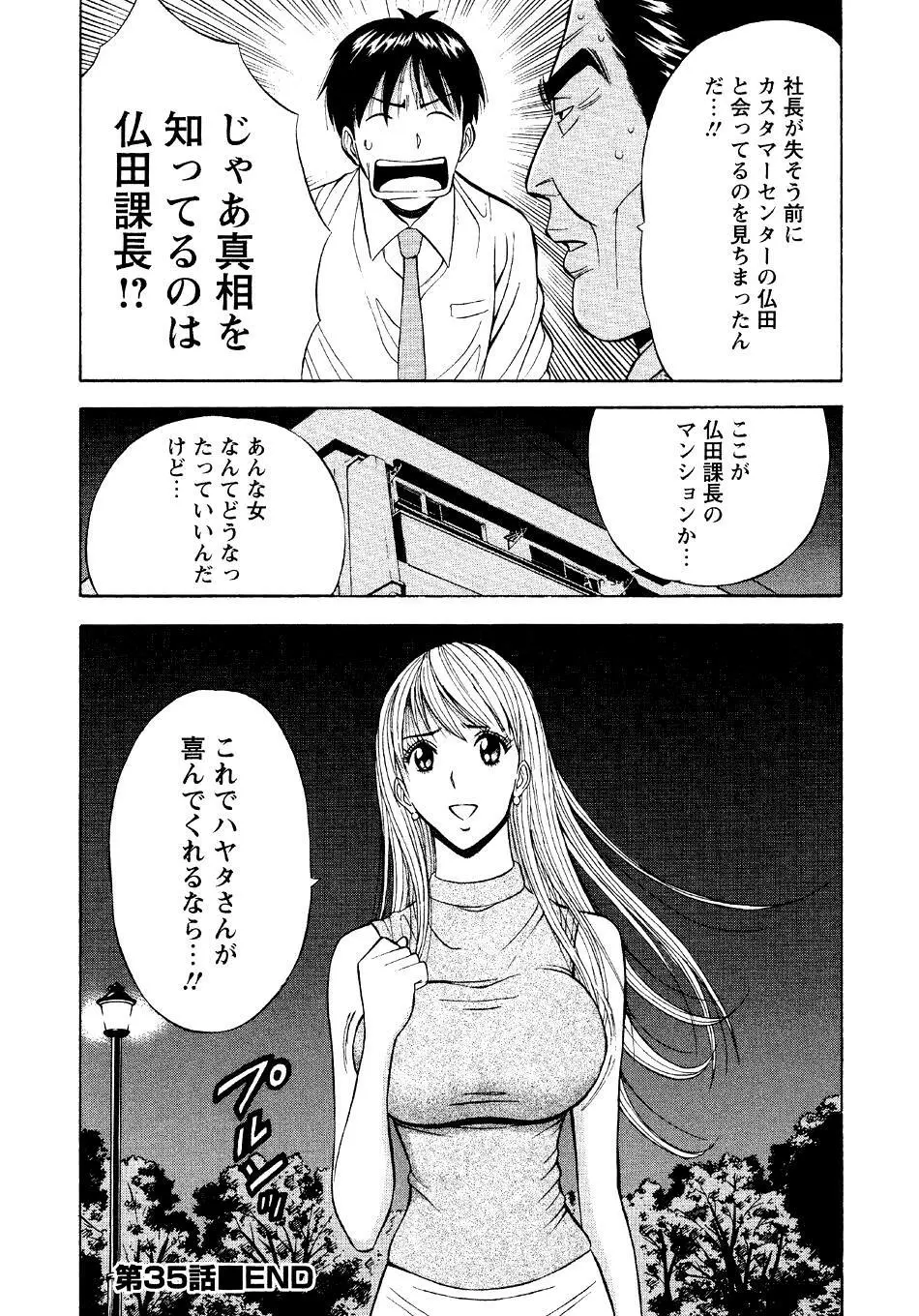 セクハラマン 第04巻 122ページ