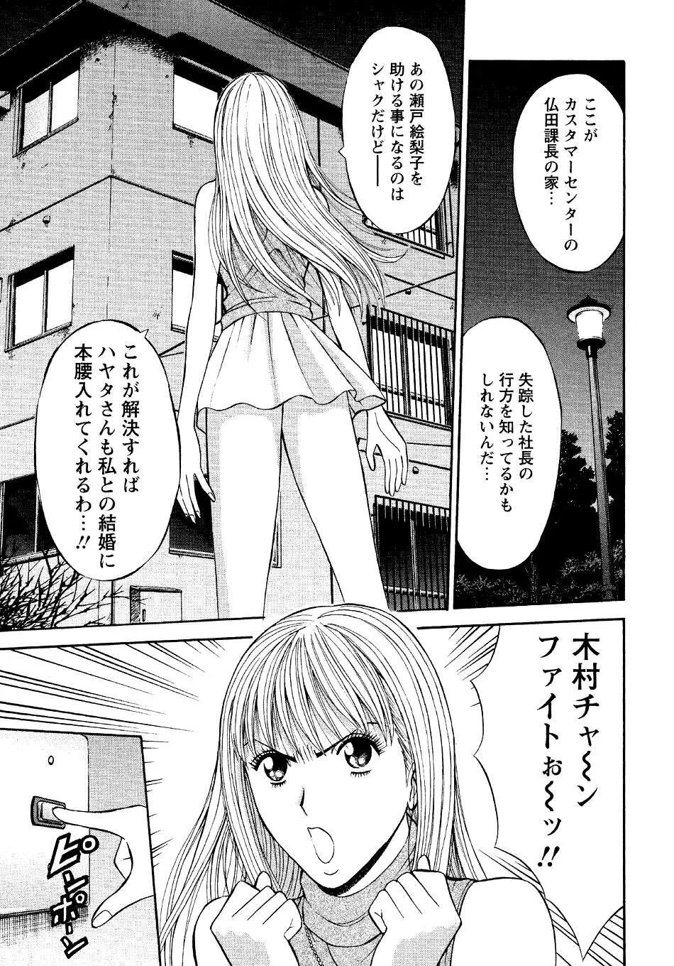 セクハラマン 第04巻 127ページ