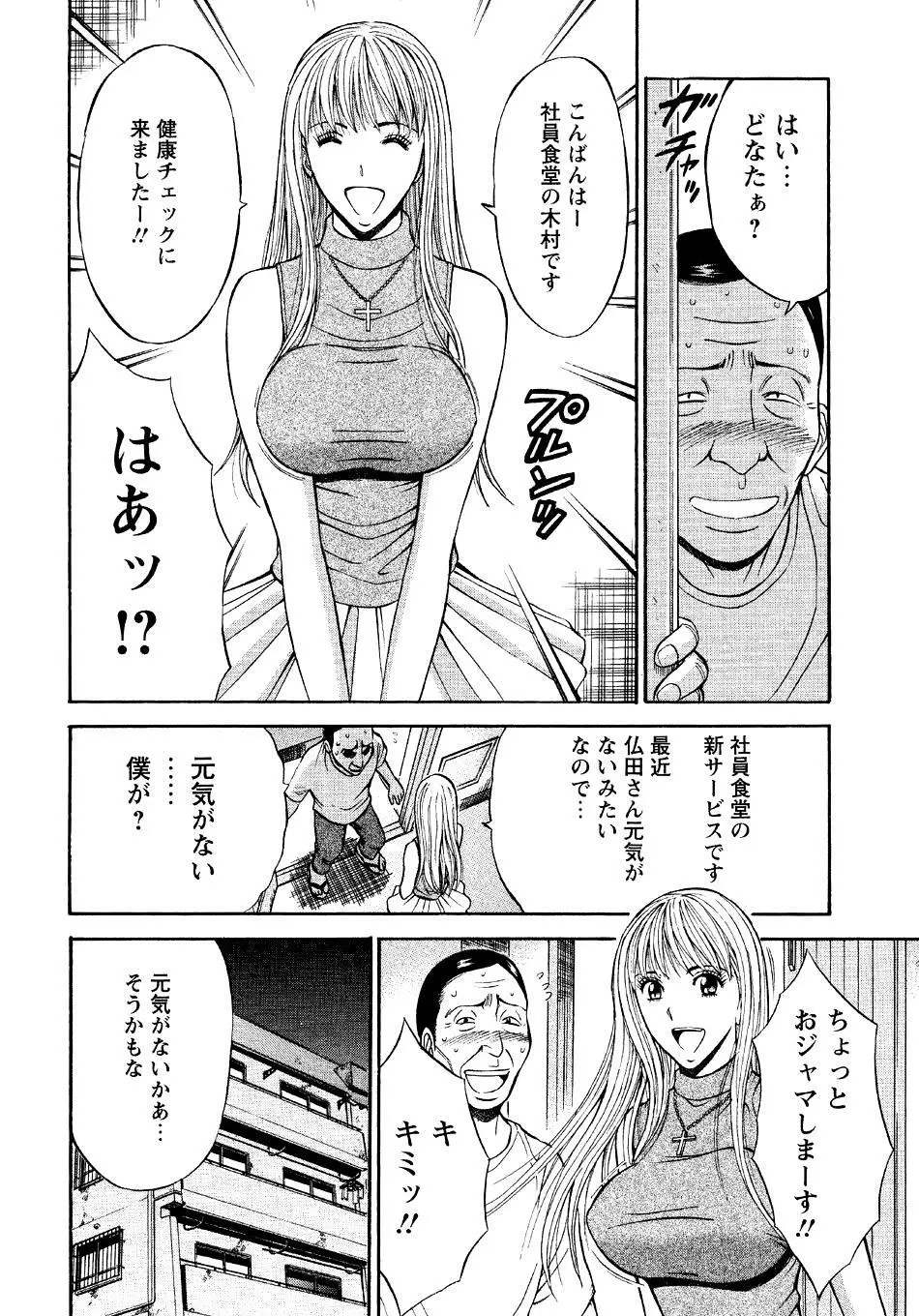 セクハラマン 第04巻 128ページ