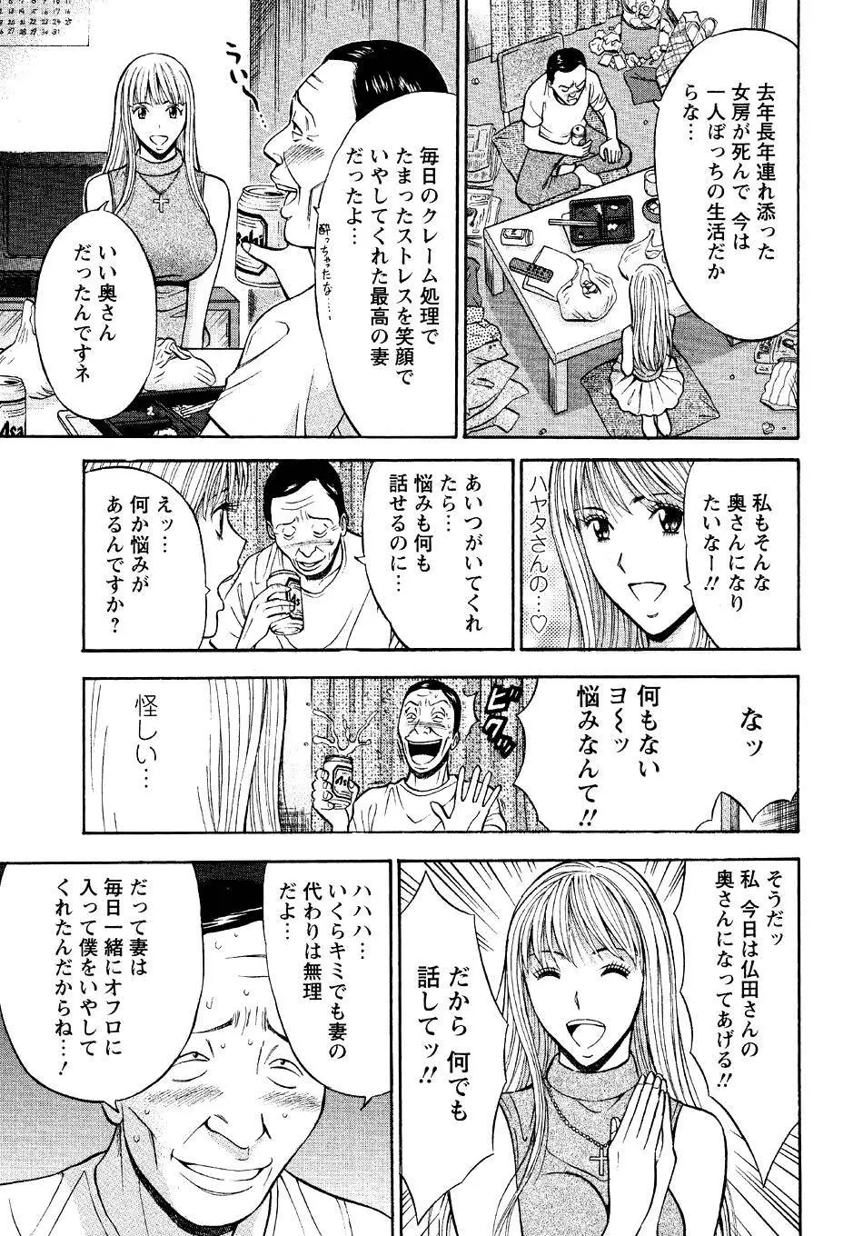 セクハラマン 第04巻 129ページ