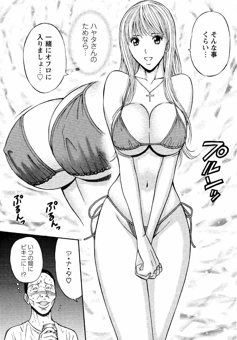 セクハラマン 第04巻 130ページ