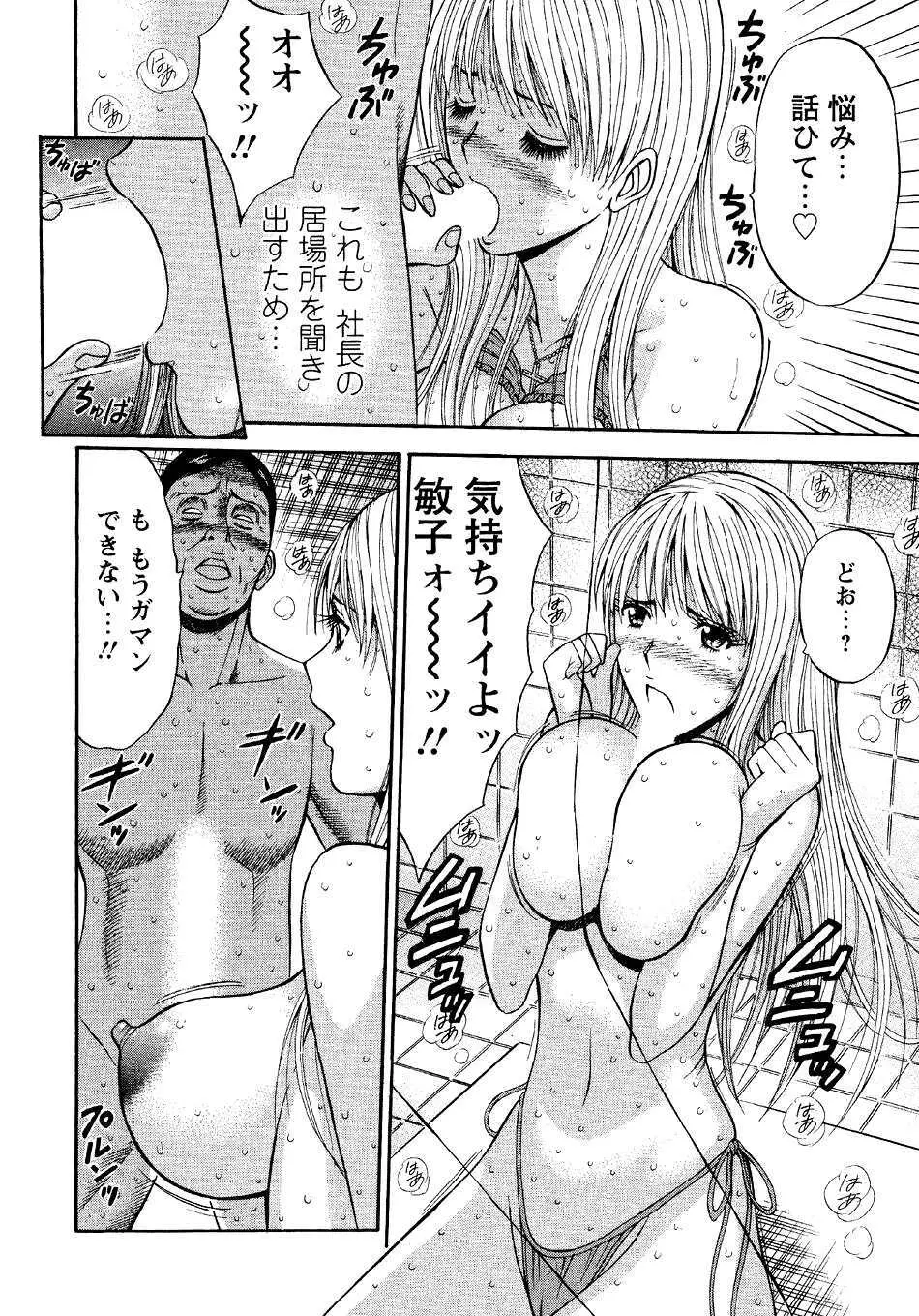 セクハラマン 第04巻 136ページ