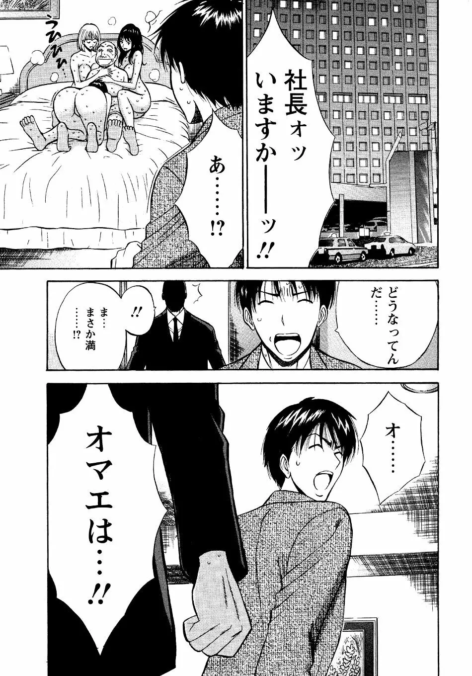 セクハラマン 第04巻 143ページ