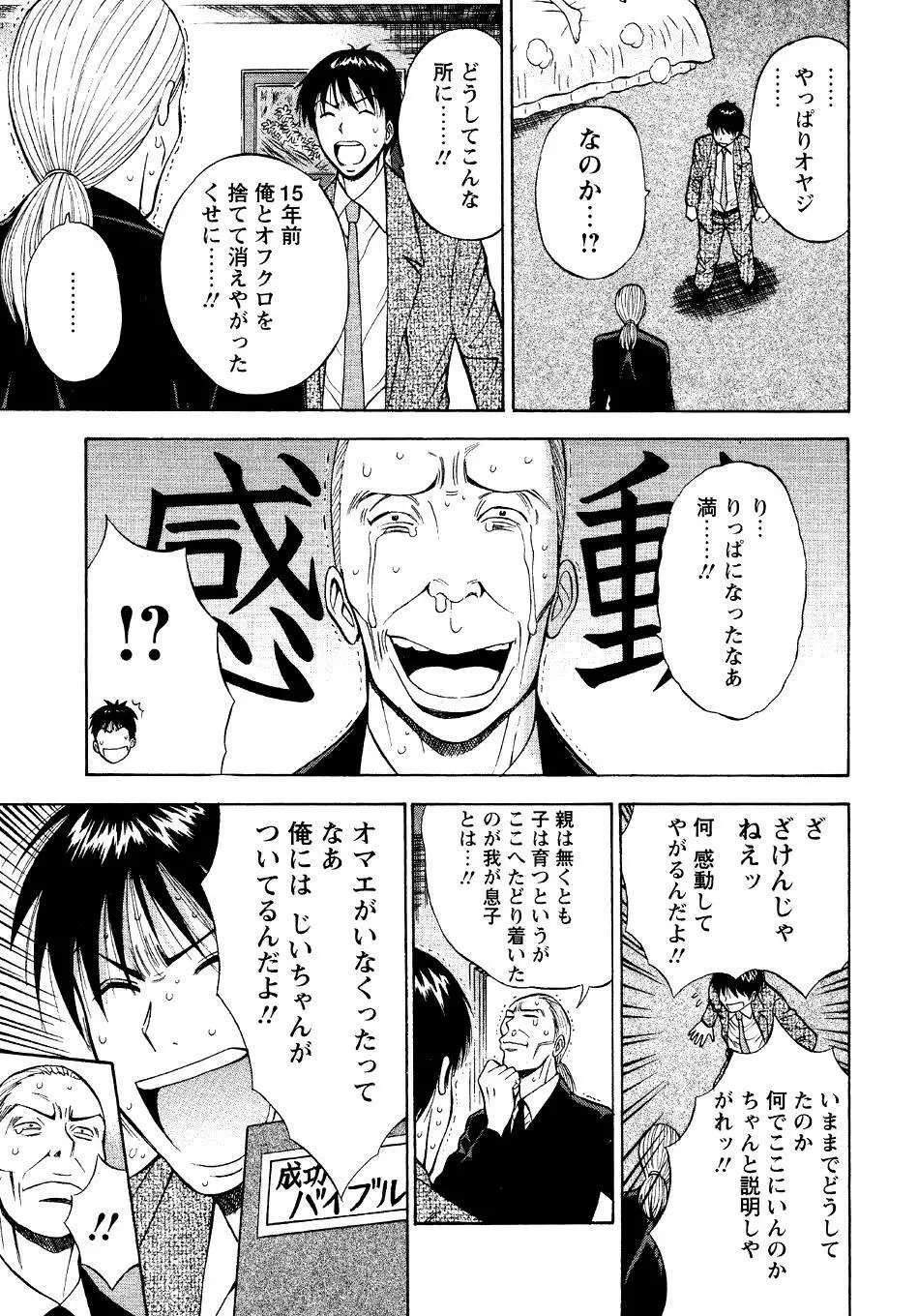 セクハラマン 第04巻 145ページ