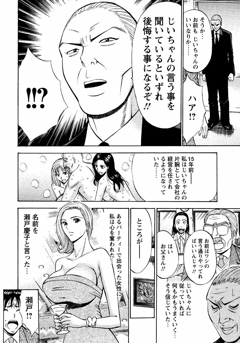 セクハラマン 第04巻 146ページ