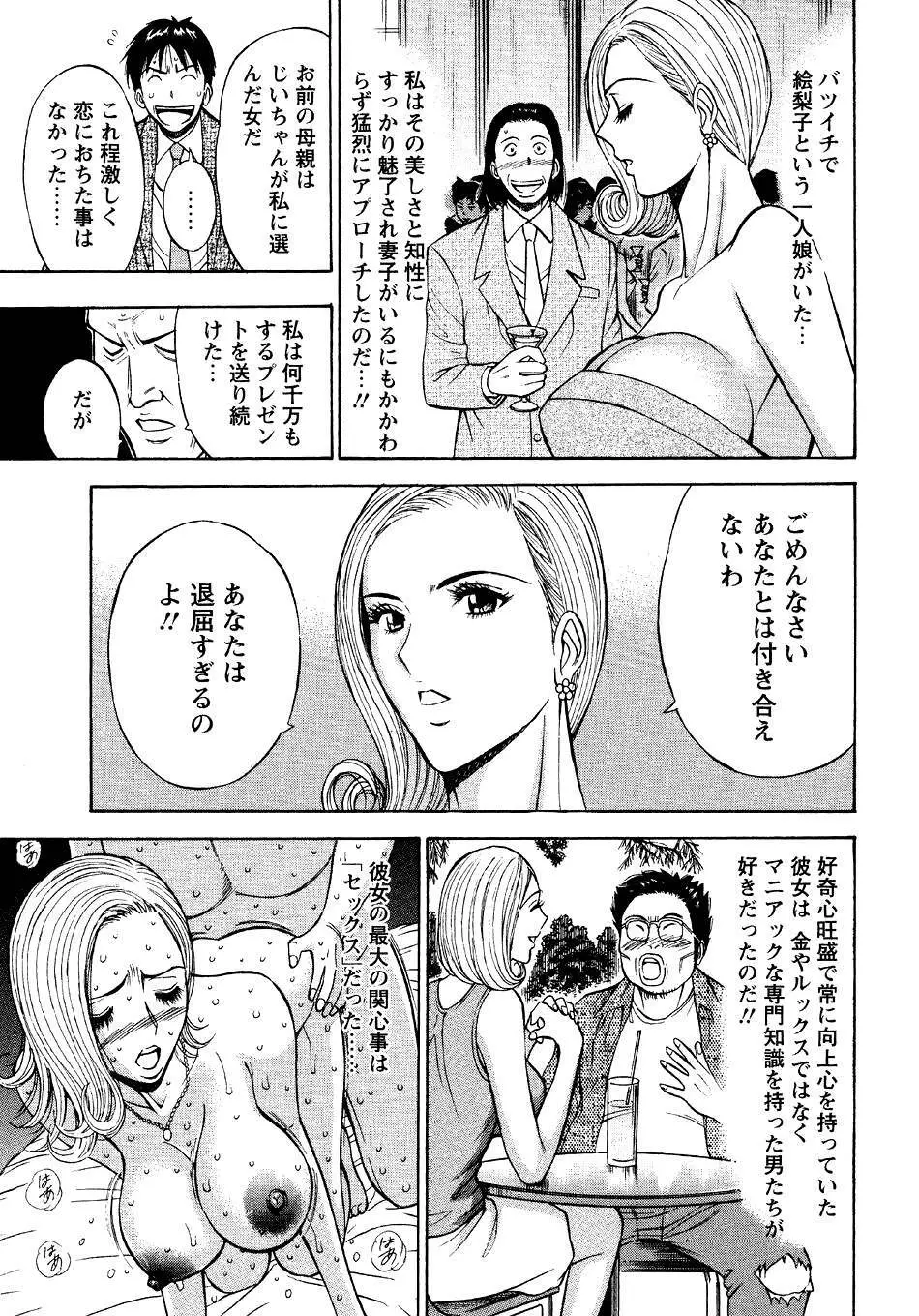 セクハラマン 第04巻 147ページ