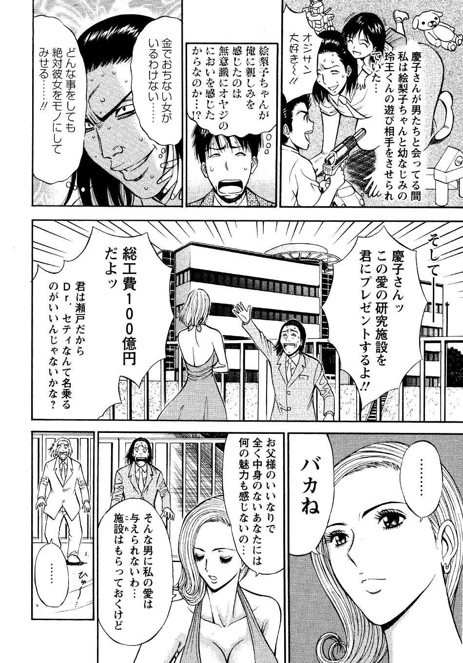 セクハラマン 第04巻 148ページ