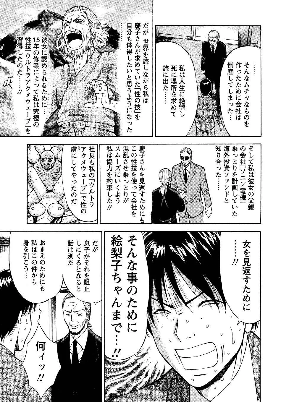 セクハラマン 第04巻 149ページ