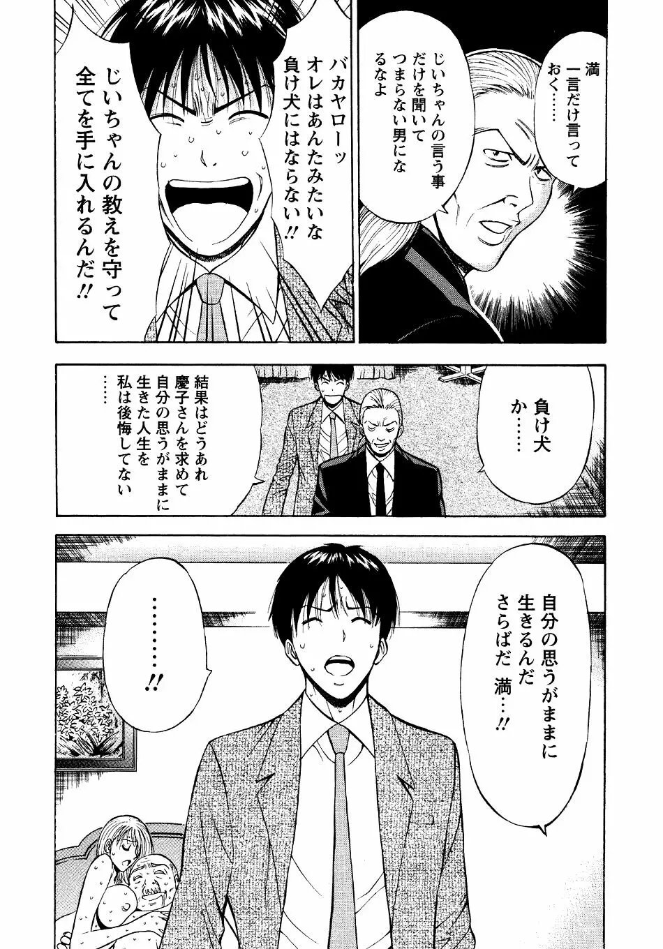 セクハラマン 第04巻 150ページ