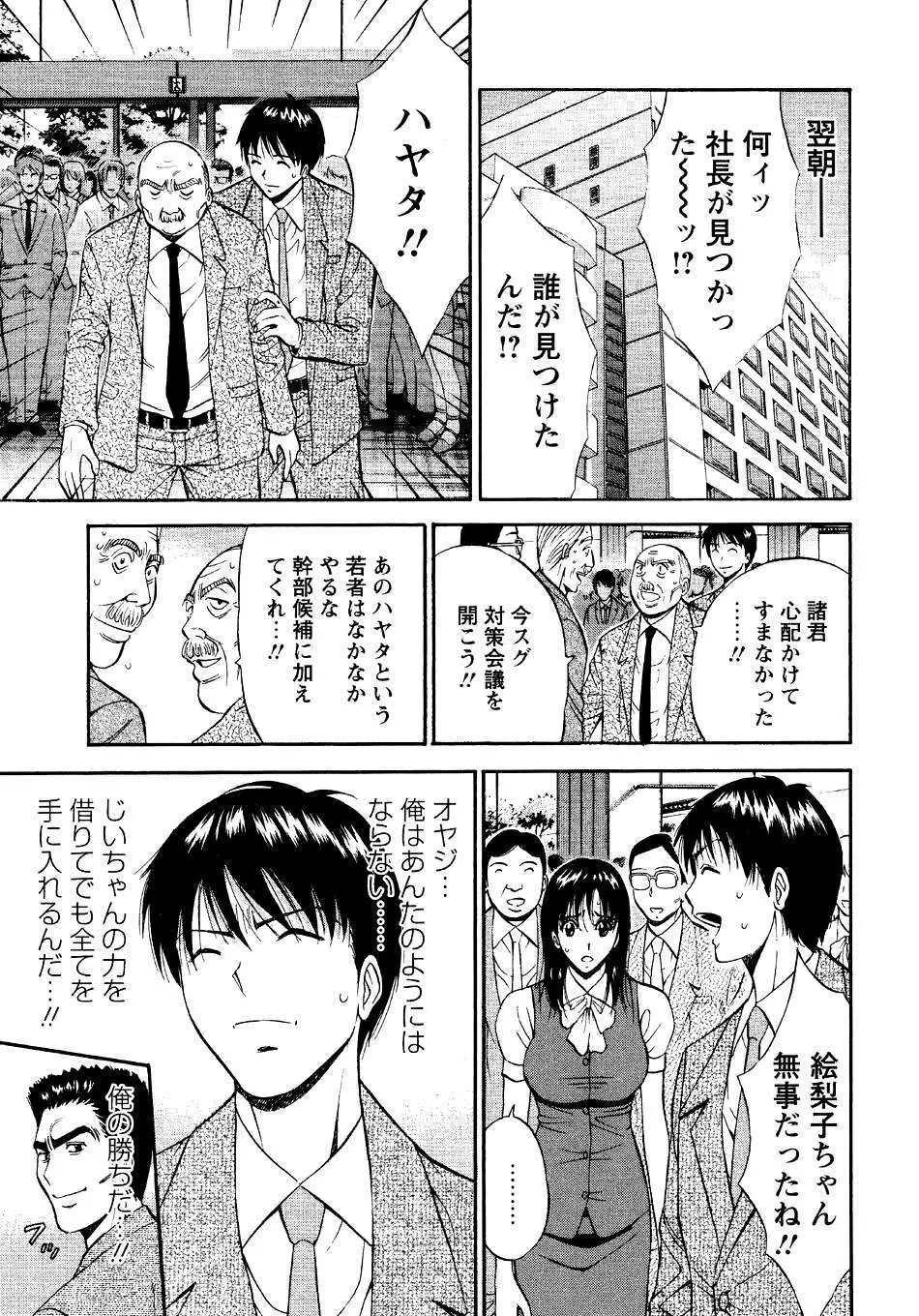 セクハラマン 第04巻 161ページ