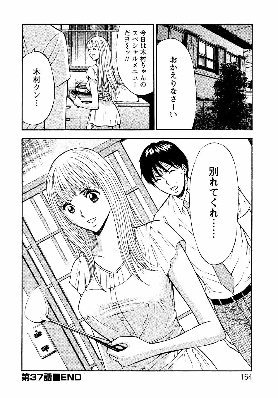 セクハラマン 第04巻 162ページ