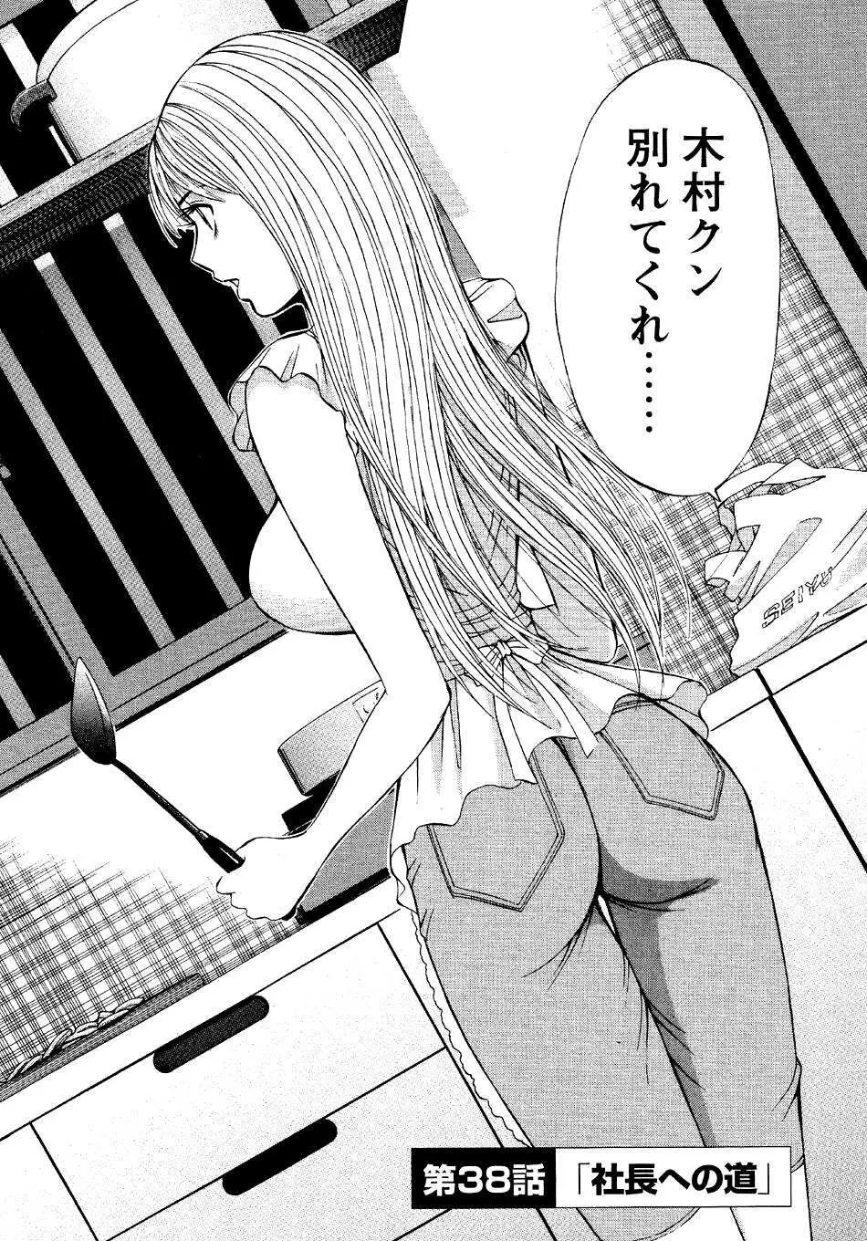 セクハラマン 第04巻 164ページ