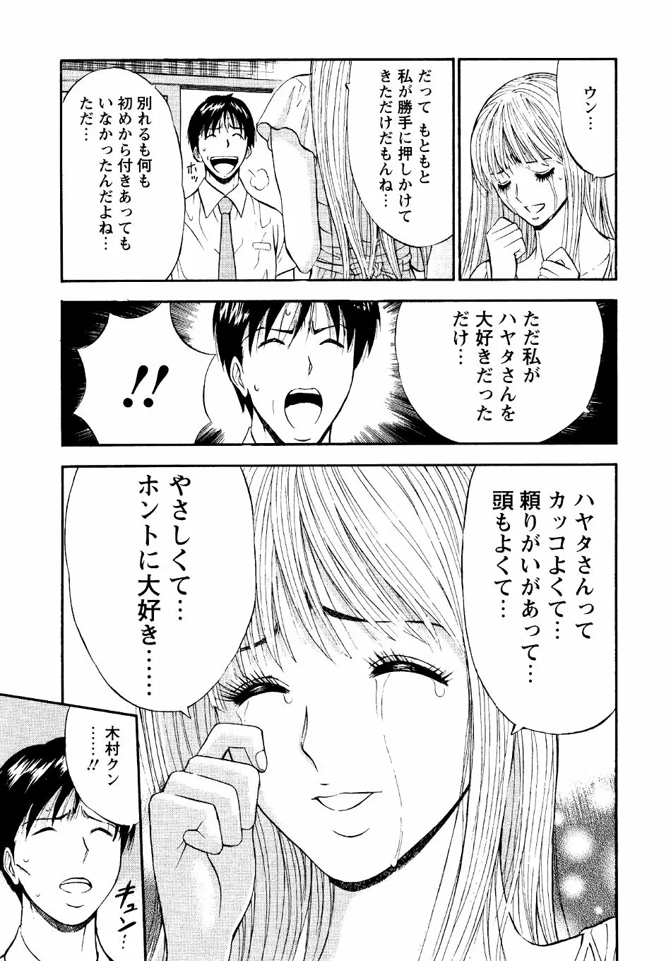 セクハラマン 第04巻 167ページ