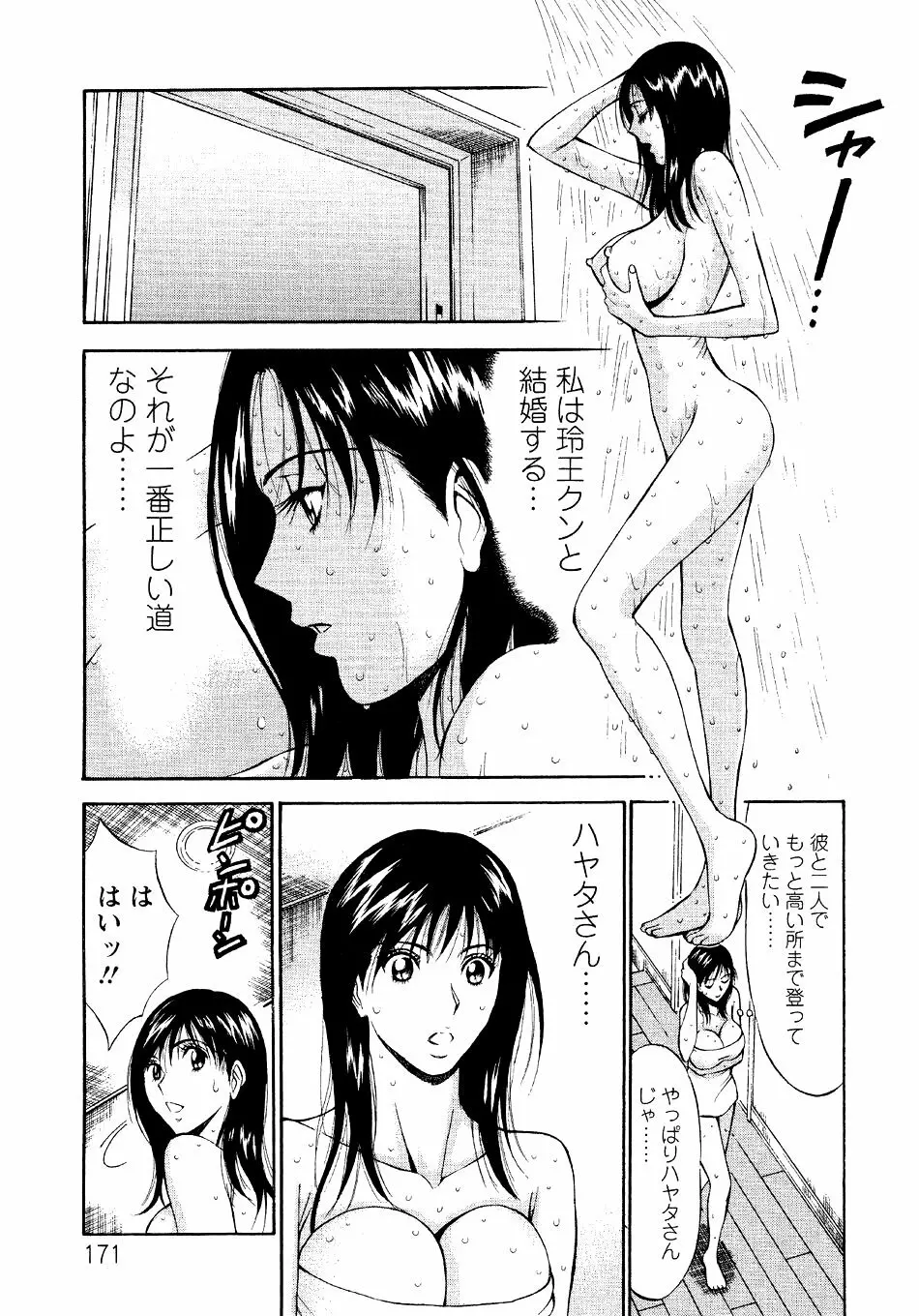 セクハラマン 第04巻 169ページ