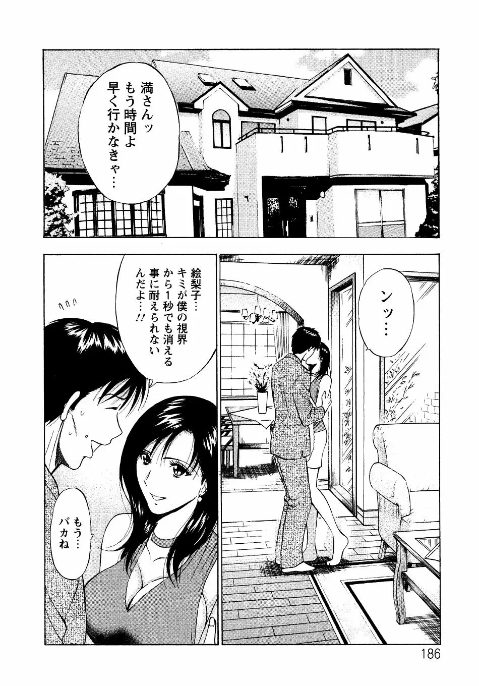 セクハラマン 第04巻 184ページ