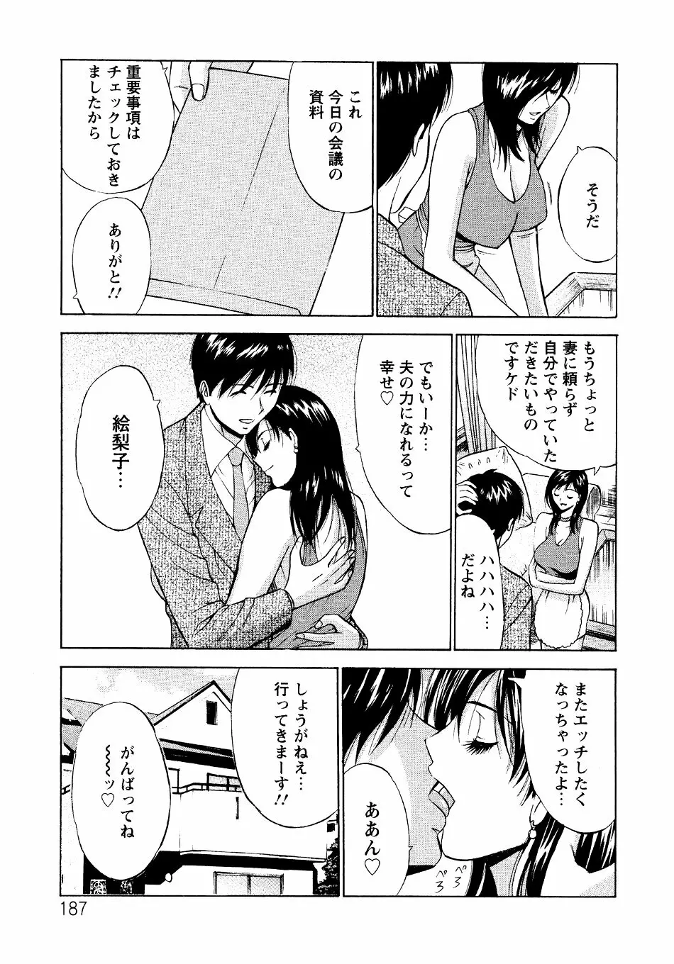 セクハラマン 第04巻 185ページ