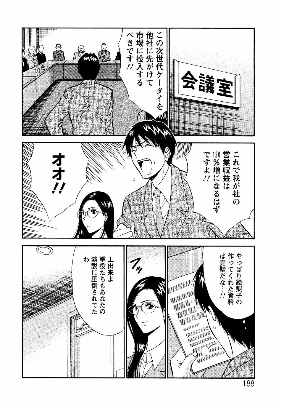 セクハラマン 第04巻 186ページ