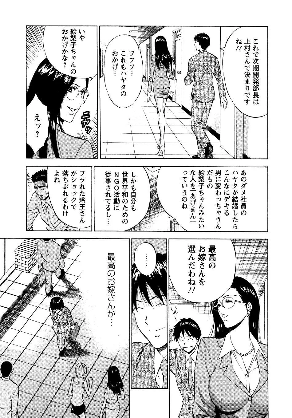 セクハラマン 第04巻 187ページ