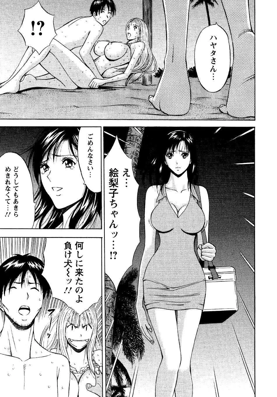 セクハラマン 第04巻 197ページ