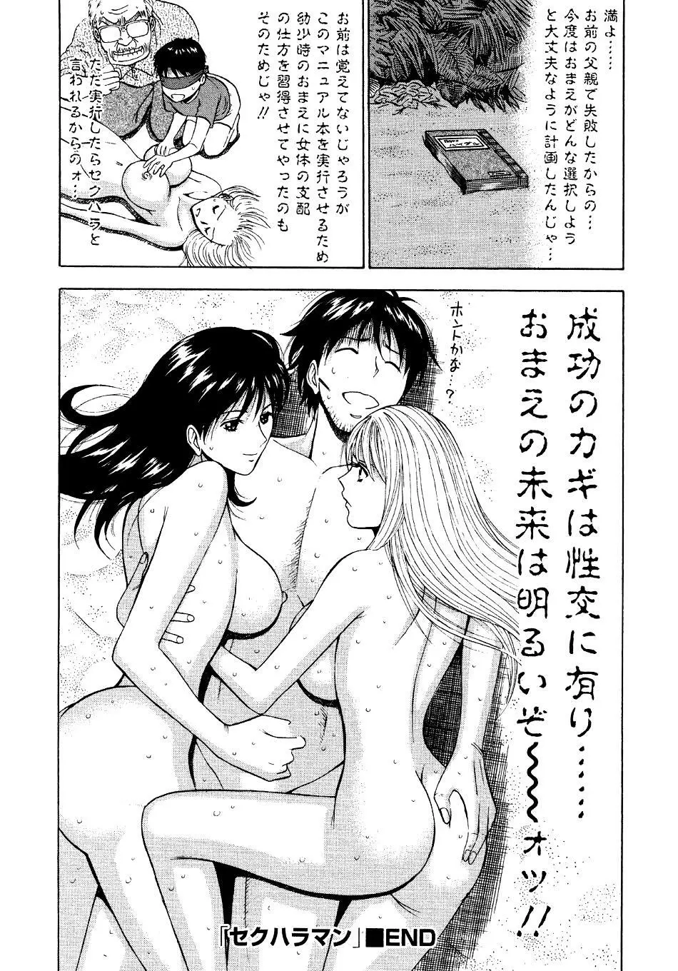 セクハラマン 第04巻 200ページ