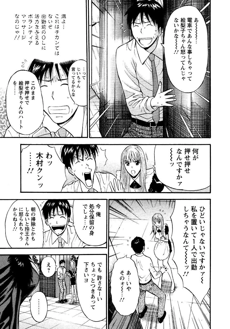 セクハラマン 第04巻 29ページ