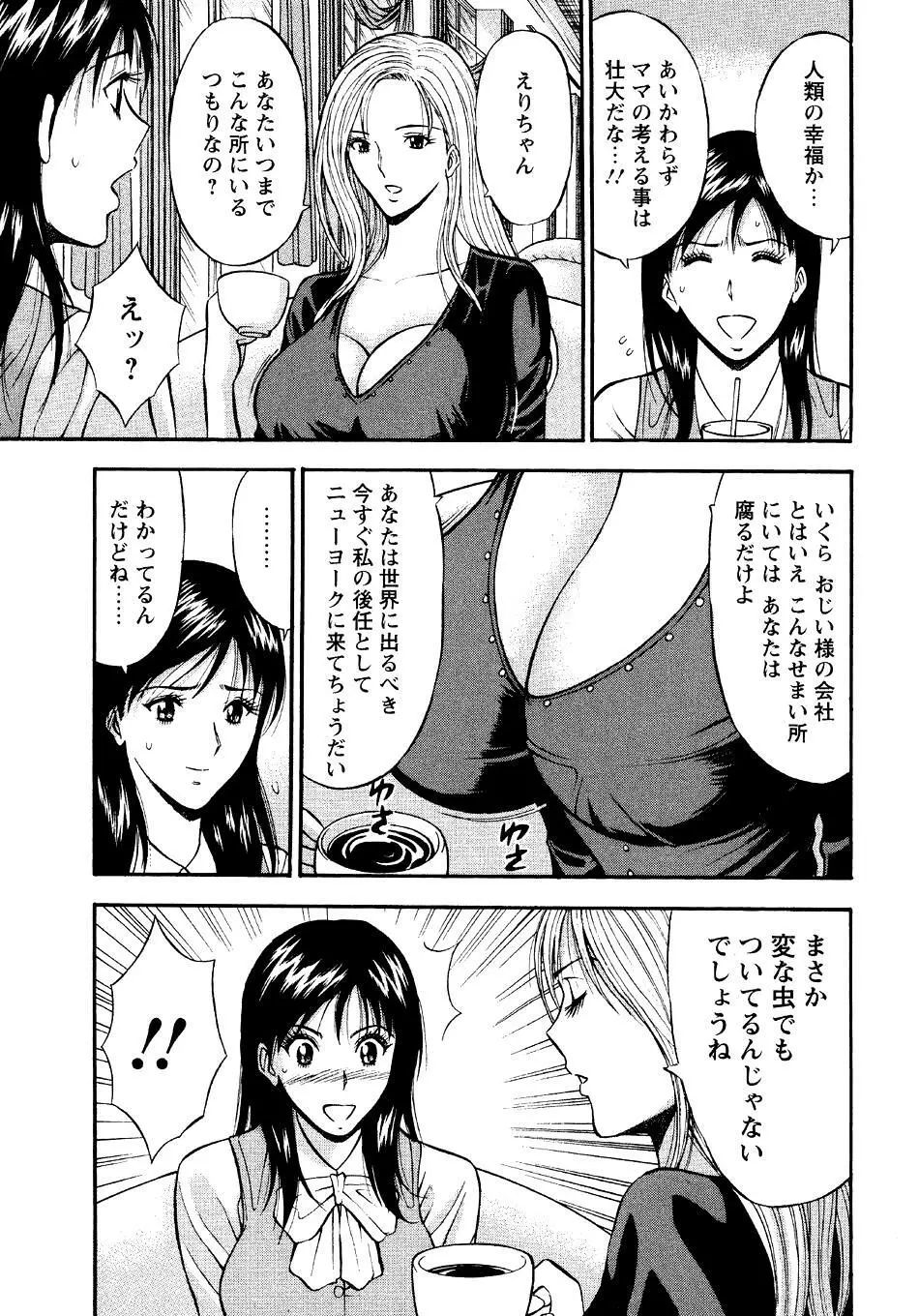 セクハラマン 第04巻 35ページ