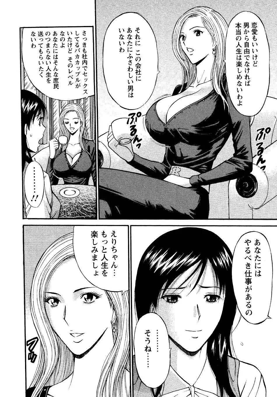 セクハラマン 第04巻 36ページ