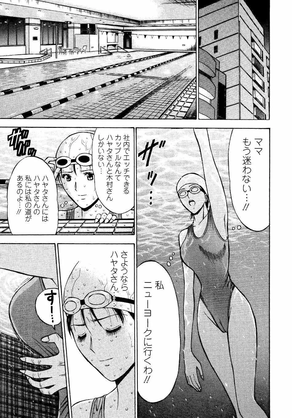 セクハラマン 第04巻 37ページ