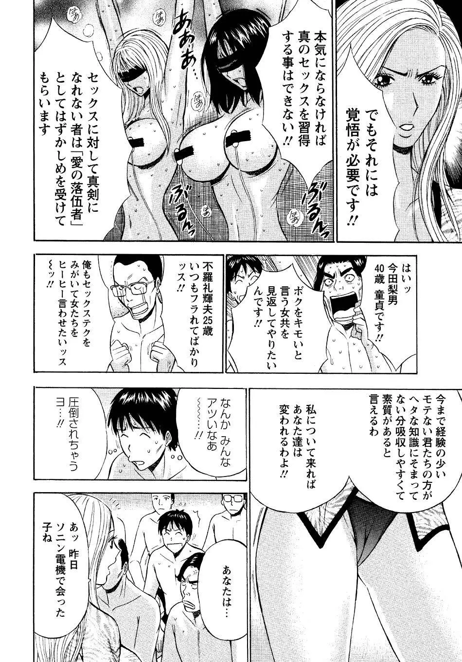 セクハラマン 第04巻 50ページ