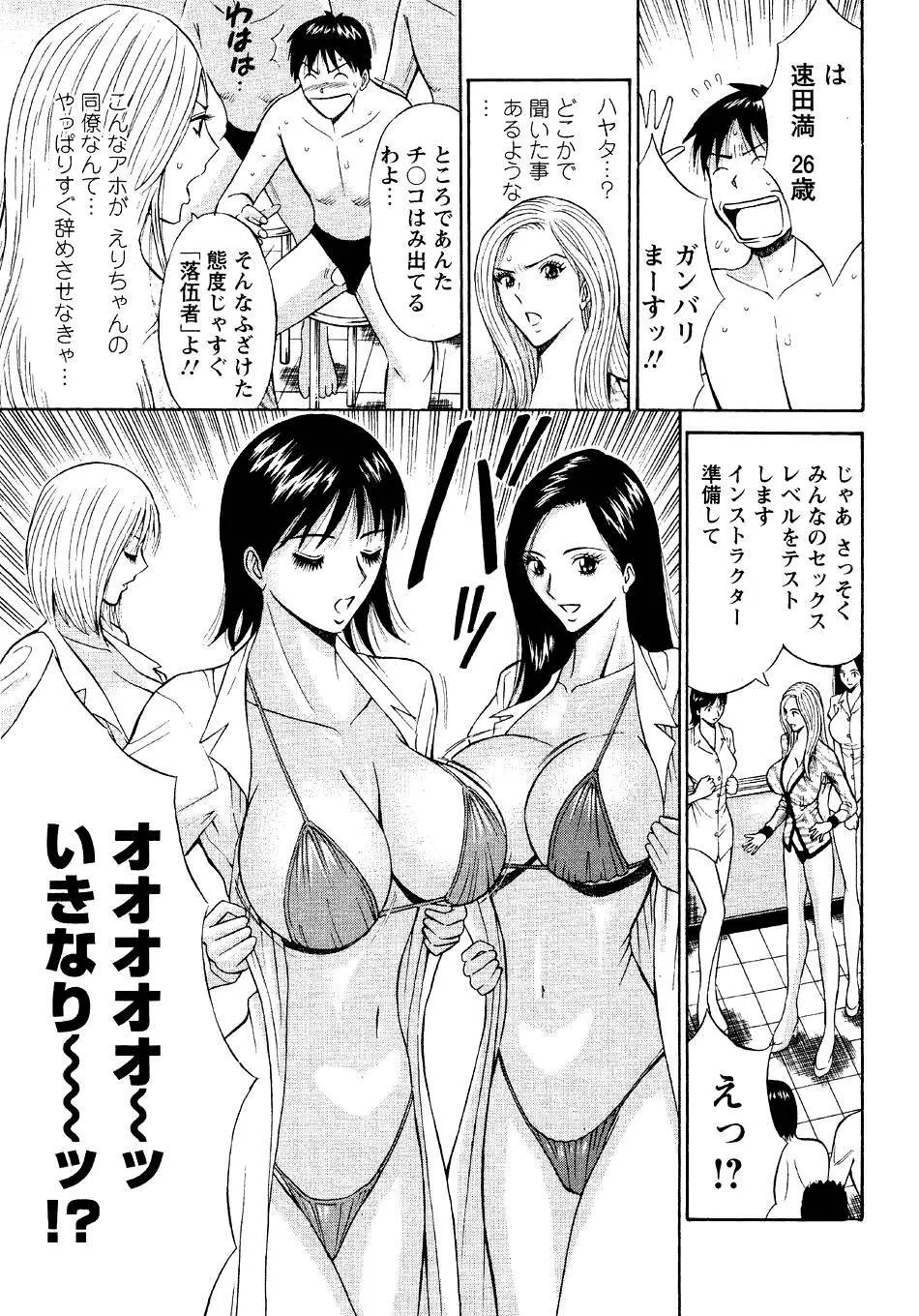 セクハラマン 第04巻 51ページ