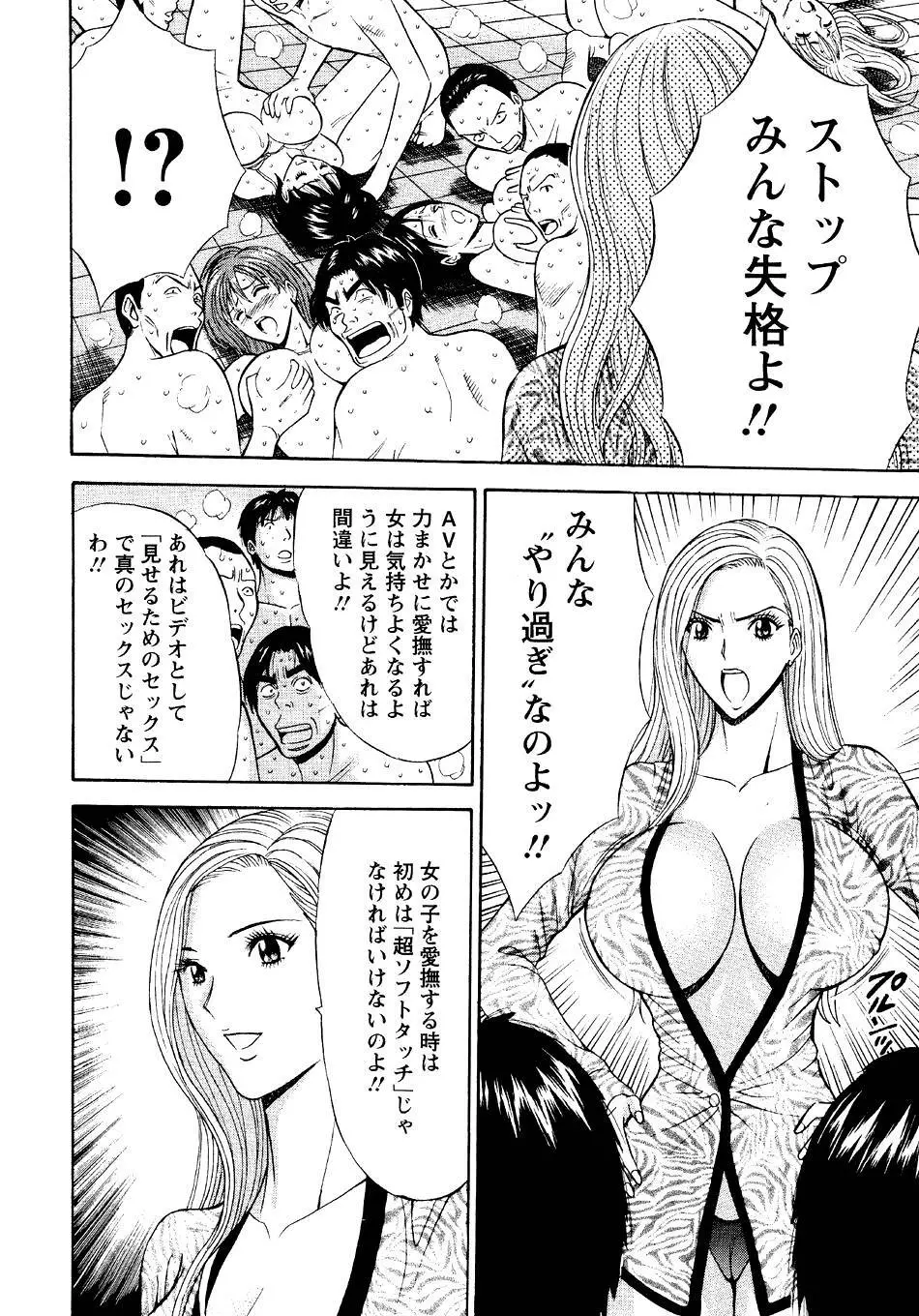 セクハラマン 第04巻 56ページ