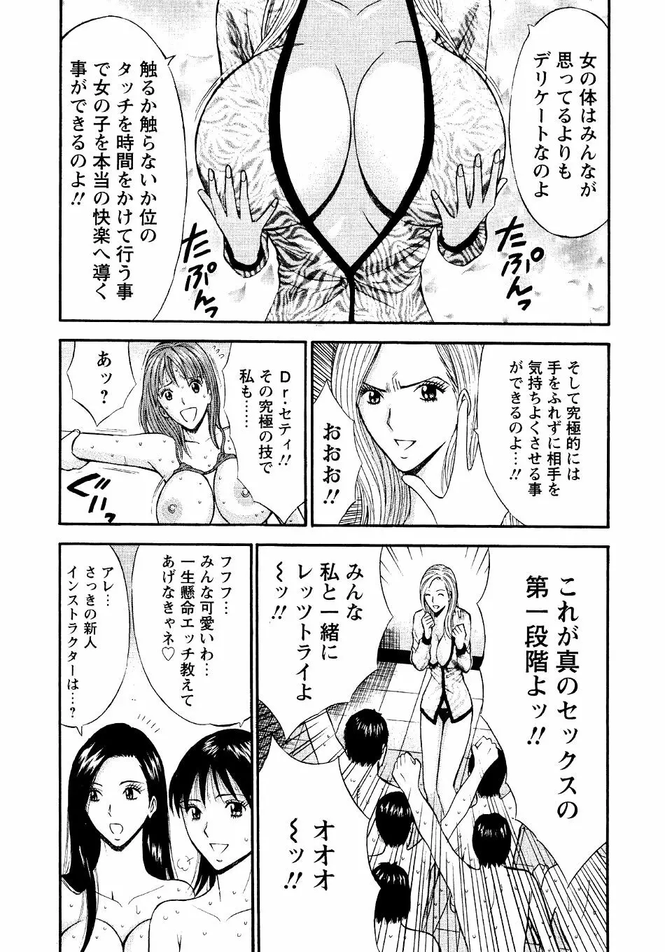 セクハラマン 第04巻 57ページ