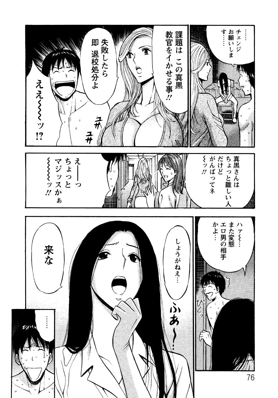 セクハラマン 第04巻 74ページ