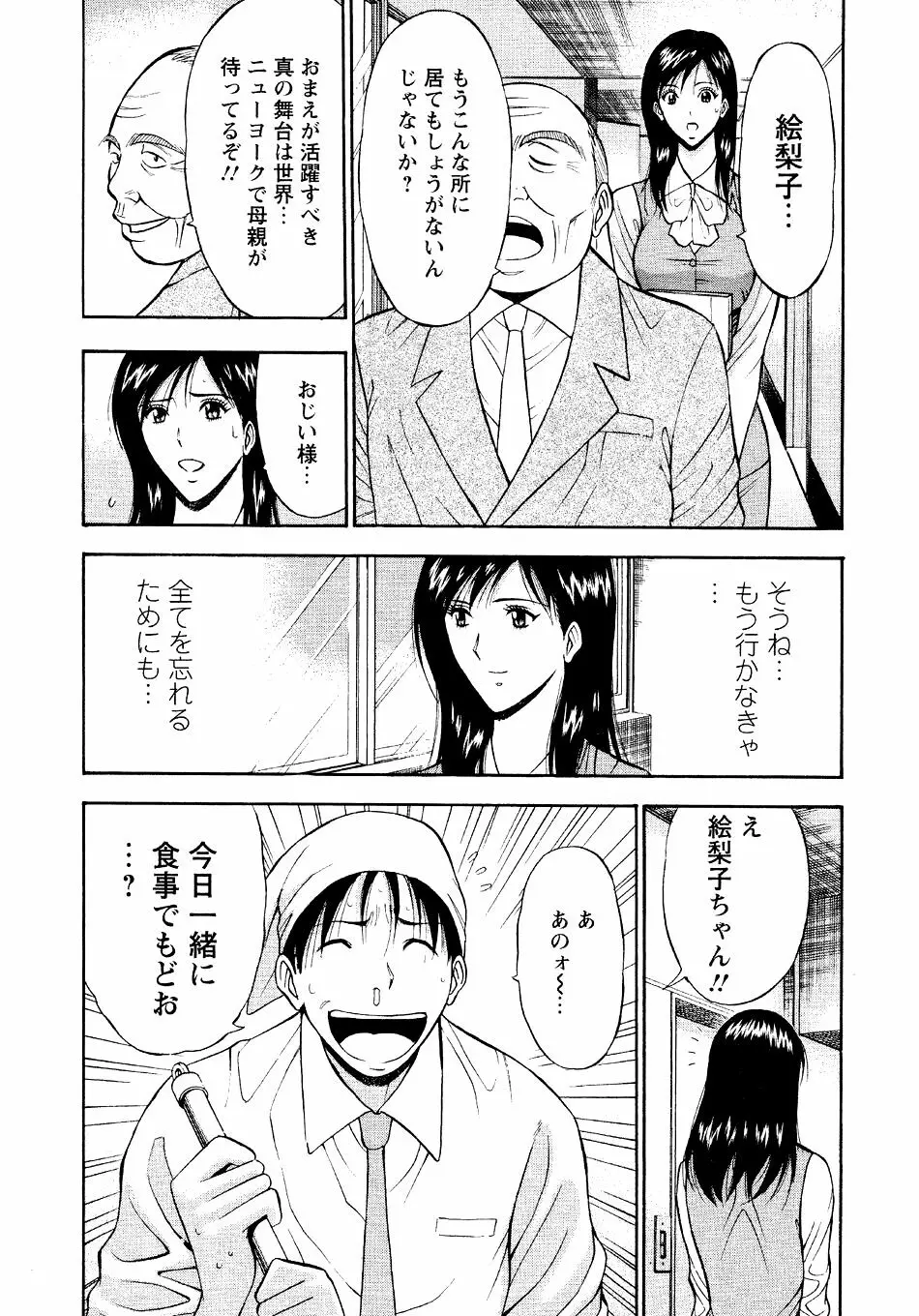 セクハラマン 第04巻 8ページ