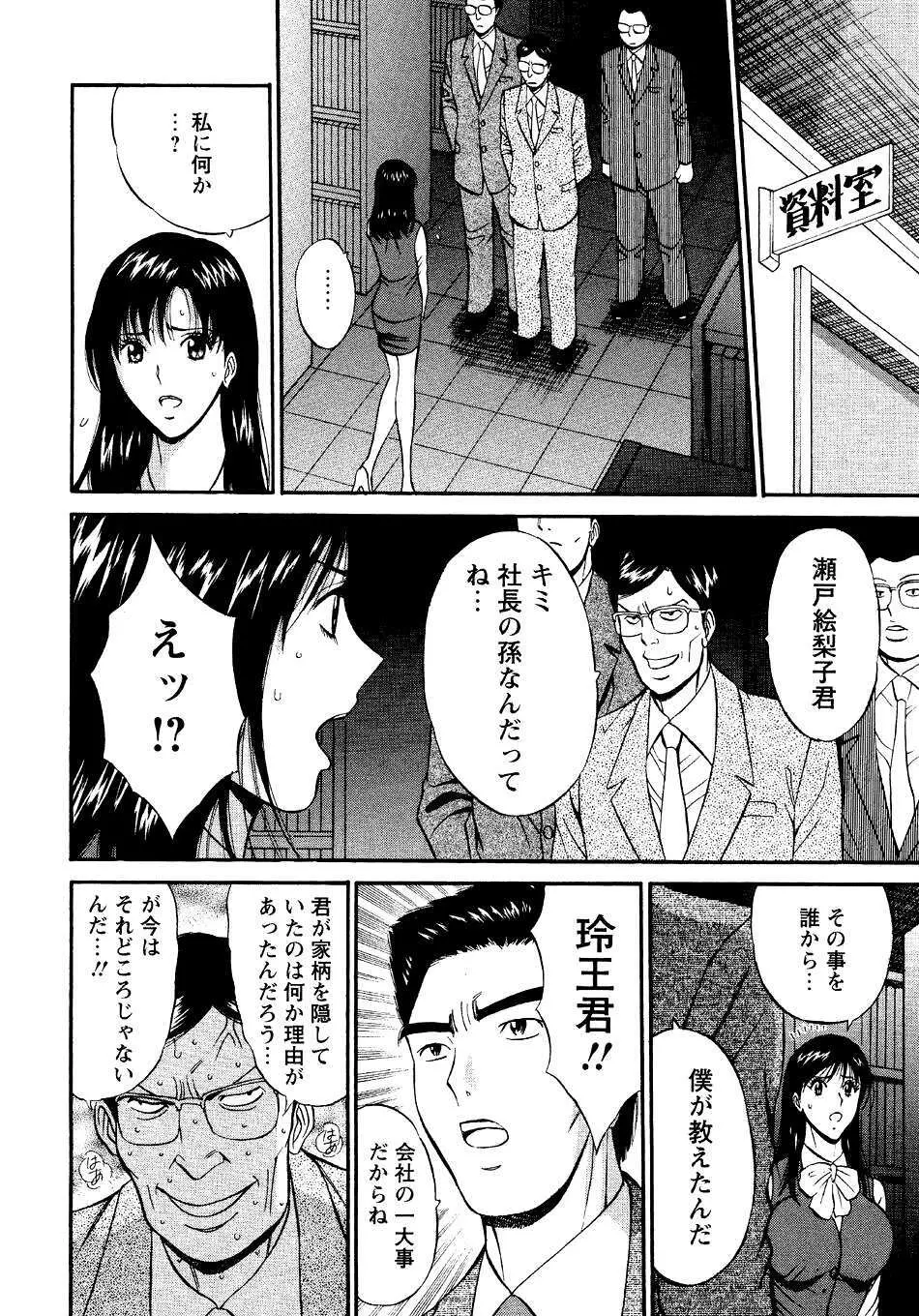 セクハラマン 第04巻 90ページ