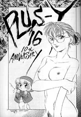 PLUS-Y Vol.16 2ページ