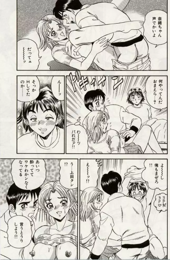 セクシャル淫モラル 100ページ