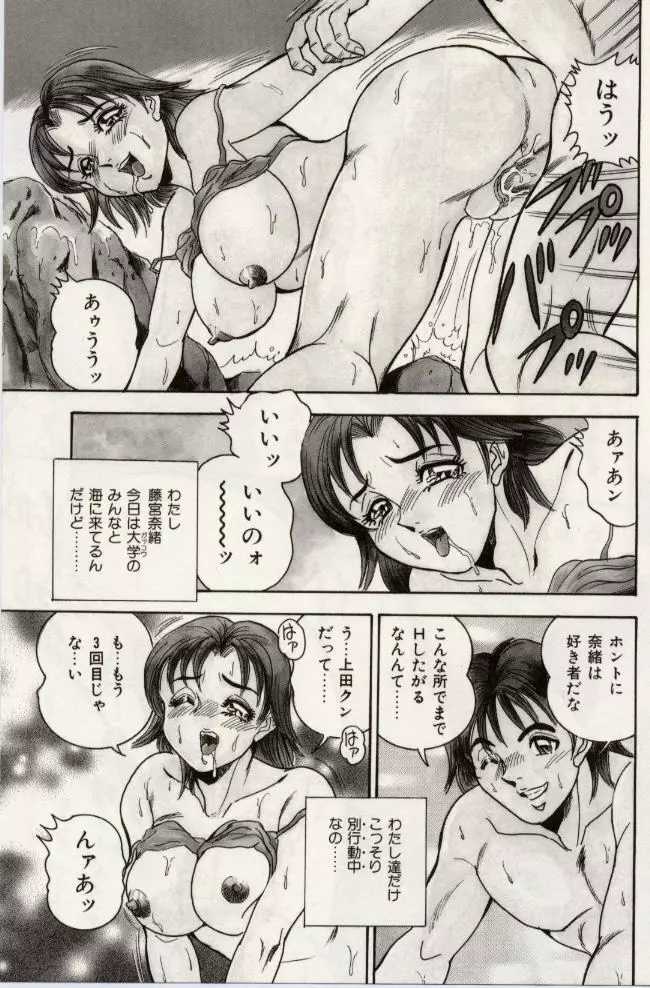 セクシャル淫モラル 108ページ